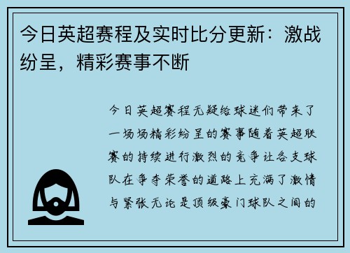 今日英超赛程及实时比分更新：激战纷呈，精彩赛事不断