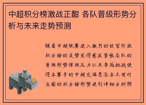 中超积分榜激战正酣 各队晋级形势分析与未来走势预测