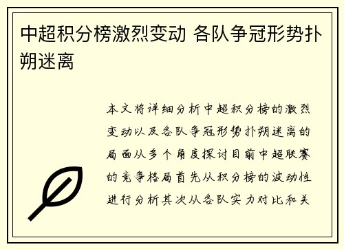 中超积分榜激烈变动 各队争冠形势扑朔迷离