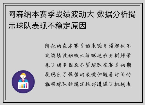 阿森纳本赛季战绩波动大 数据分析揭示球队表现不稳定原因