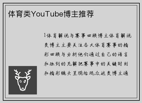 体育类YouTube博主推荐