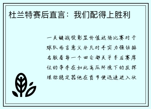 杜兰特赛后直言：我们配得上胜利