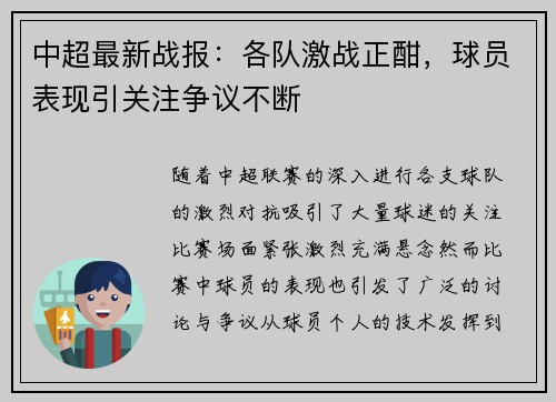 中超最新战报:各队激战正酣,球员表现引关注争议不断 中超最新战报:各队激战正酣,球员表现引关注争议不断