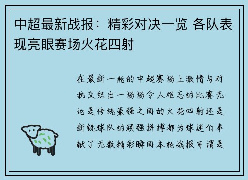 中超最新战报:精彩对决一览 各队表现亮眼赛场火花四射 中超最新战报:精彩对决一览 各队表现亮眼赛场火花四射